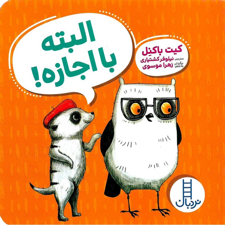 البته با اجازه 2