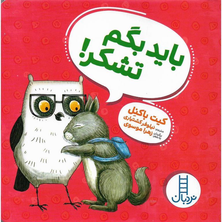 باید بگم تشکر